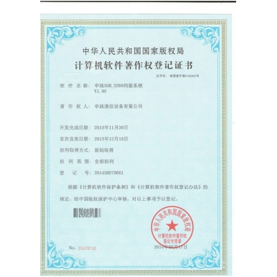 SOB-S200伺服系统著作权登记证书