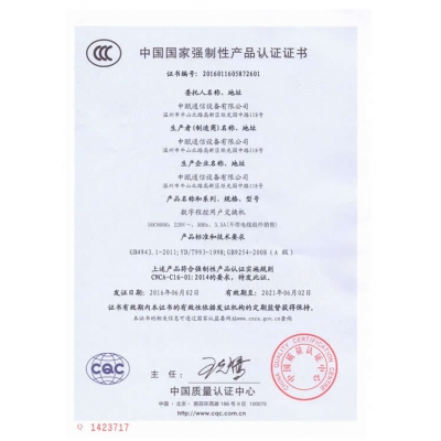 SOC80003C质量认证证书
